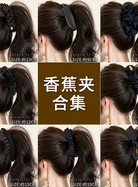 芒果缎面香蕉夹发夹高马尾抓夹固定神器竖夹后脑勺扭扭夹子饰品mg