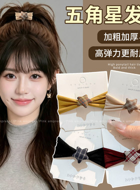 五角星发绳女2026新款发圈高马尾橡皮筋高弹耐用头绳皮套韩系发饰
