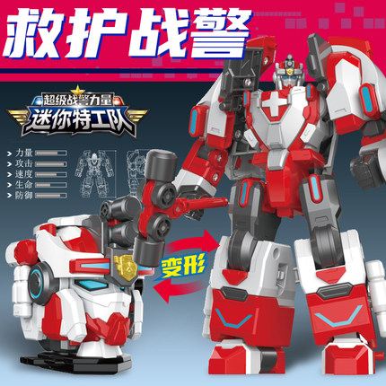 迷你特工队7x超级战警力量之救护战警男孩儿童机器人机甲变形玩具