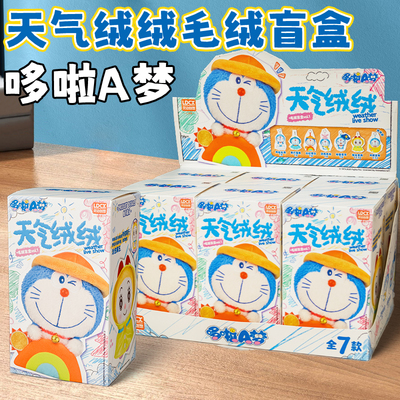 哆啦A梦毛绒布娃娃可爱儿童玩具