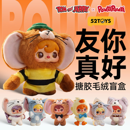 波卡猫和老鼠搪胶毛绒玩偶盲盒
