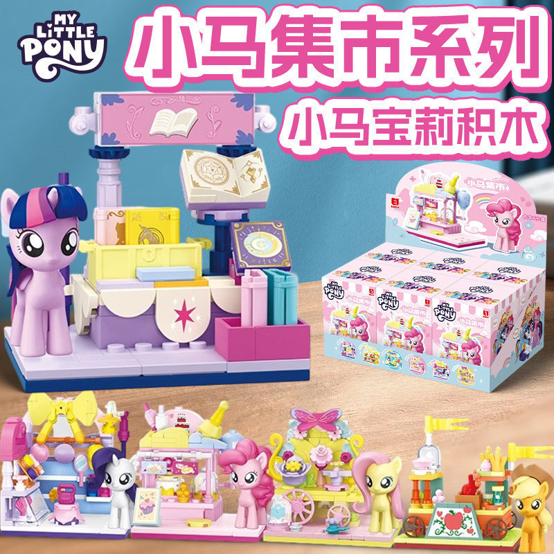小马宝莉集市潮玩收藏生日礼物