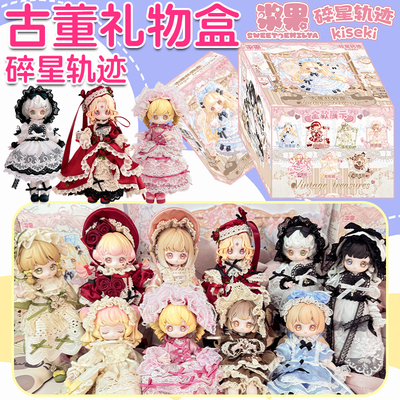 碎星轨迹潮玩盲盒BJD可爱可动娃