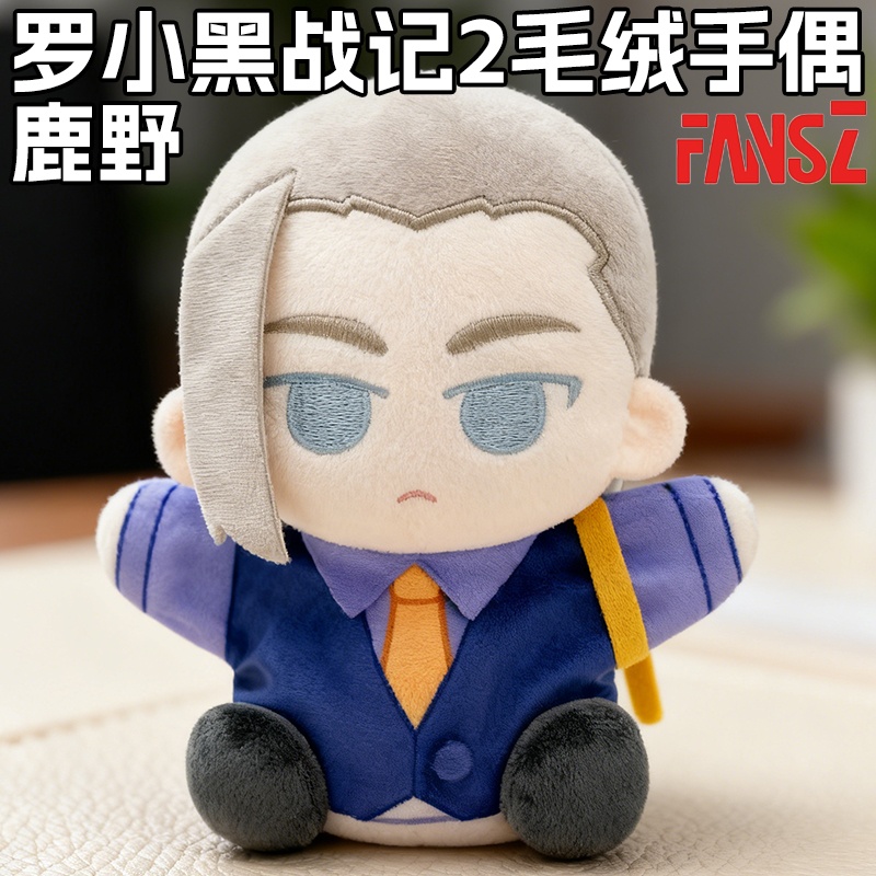 正版FANSZ罗小黑战记2妖灵探案簿侦探鹿野动漫毛绒玩偶系列手办