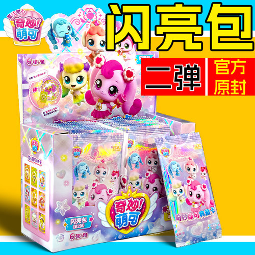 闪亮包萌可典藏卡片女孩可爱玩具