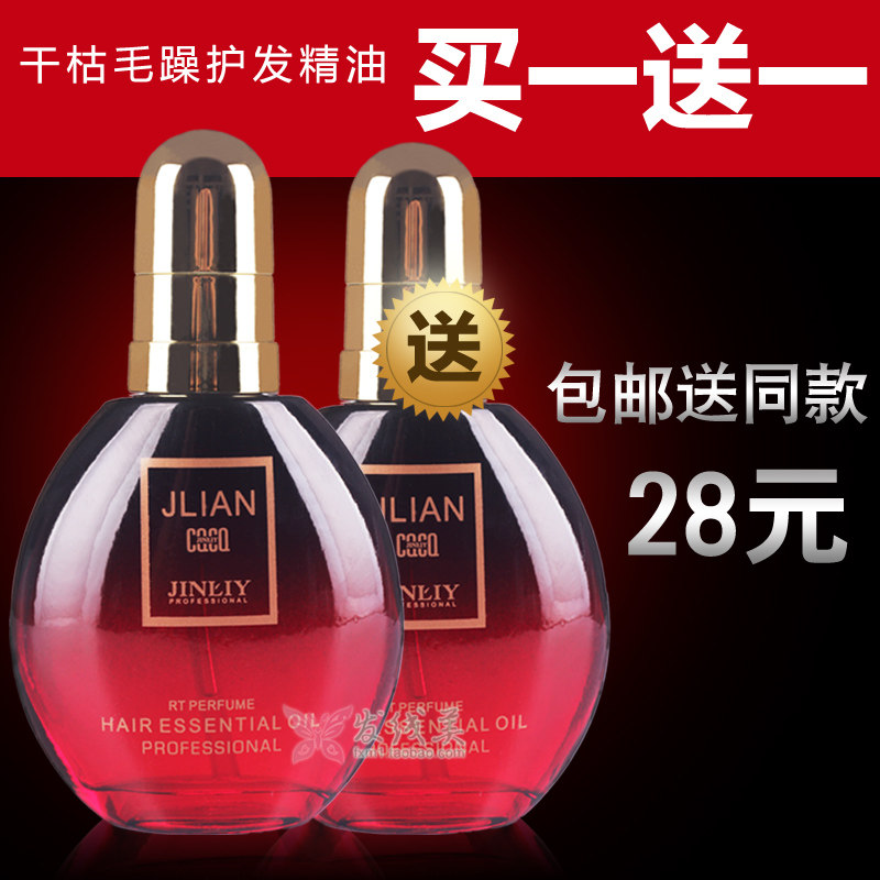 护发精油保湿修复毛躁干枯