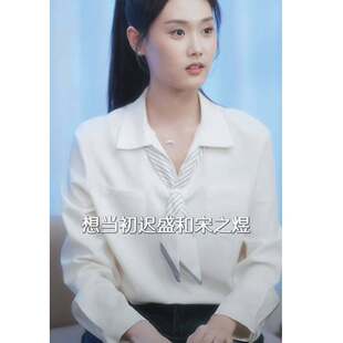 上衣女衣服潮 衬衫 原版 短剧误入贵族学校她只想搞钱张颖菲云苓同款