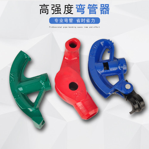 加重型弯管器义克物超所值