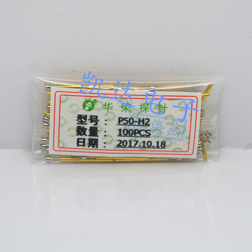 华荣探针P50-H2（九爪梅花头型）测试针 0.68mm探针 顶针 弹簧针