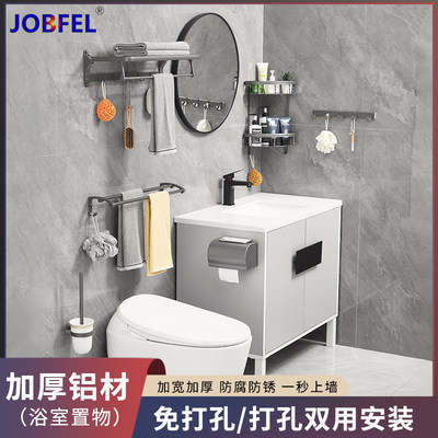 JOBFEL卫浴挂件套装免打孔