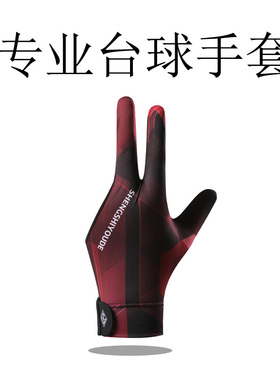 斯诺克台球手套三指手套