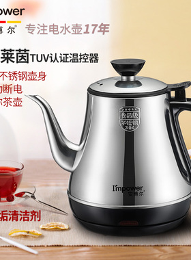 304钢长嘴小型电热壶食品级0.8L