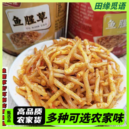 田缘觅语剁椒折耳根预制菜新鲜鱼腥草泡制凉拌菜四川下饭菜即食