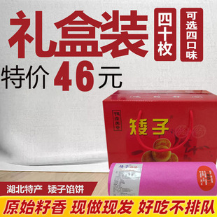 湖北特产矮子馅饼酥饼肉松饼板栗红糖绿豆老婆饼零食40个礼盒装