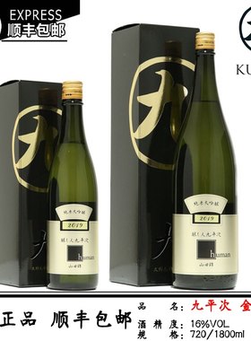 酿人九平次金色闪光纯米大吟酿