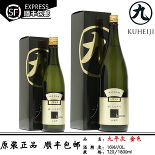 酿人九平次久平治金色闪光纯米大吟酿720/1800ml 日本进口爱知县