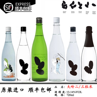 三粒米火入山田锦雄町爱山清酒 720ml日本进口二粒大岭酒造雪女神