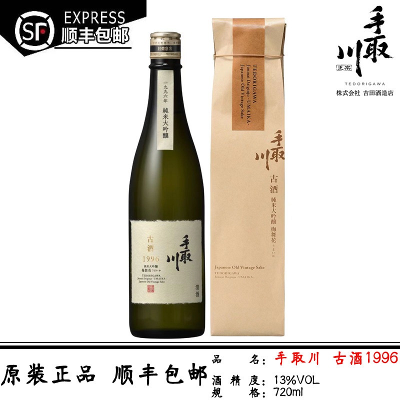 手取川纯米大吟酿古酒清酒1994年熟成日本进口石川限定品720ml
