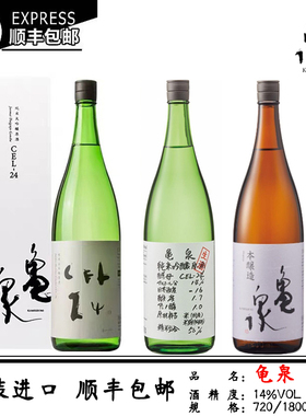 日本龟泉清酒CEL19酵母本酿造清酒龟泉生酒纯米大吟酿720/1.800ml