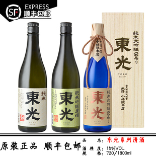 东光系列纯米大吟酿清酒720/1800ml日本进口山形原酒袋吊安土桃山
