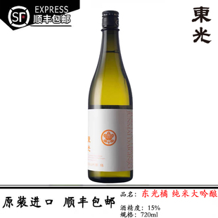 东光橘纯米大吟酿甘甜口清酒720ml 日本原装进口山形县GI地酒限定