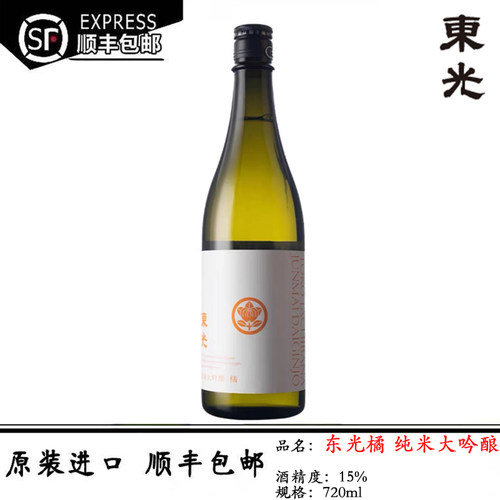 东光橘纯米大吟酿甘甜口清酒