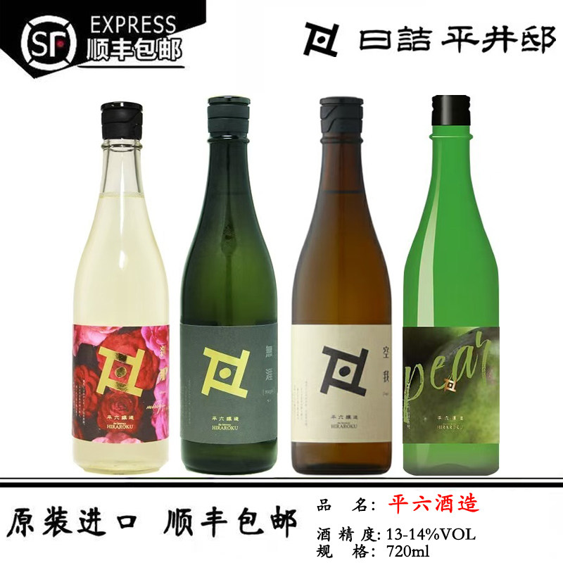 平六6revive无涯空我刹那layer洋梨清酒720ml日本进口岩手热门