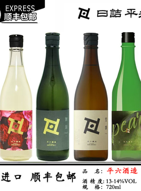 平六6revive无涯空我刹那layer洋梨清酒720ml日本进口岩手热门