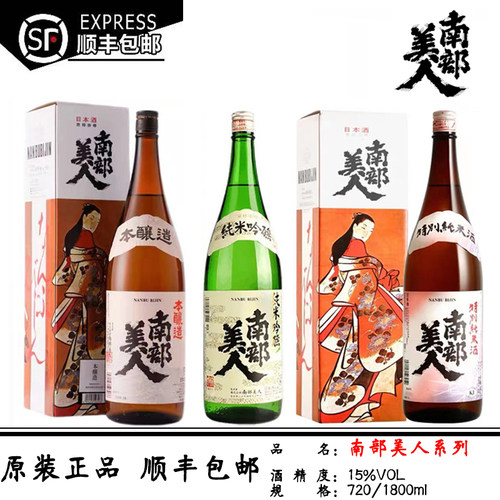 日本进口清酒南部美人系列