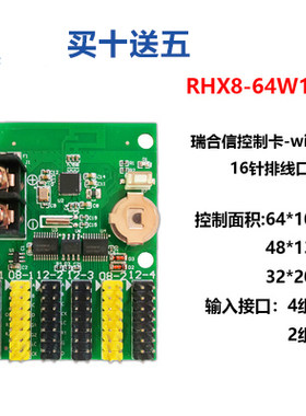 瑞合信无线wifi包邮led显示屏