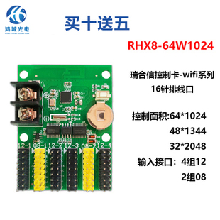 LED显示屏控制卡瑞合信无线wifi走字屏手机控制卡滚动屏改字包邮