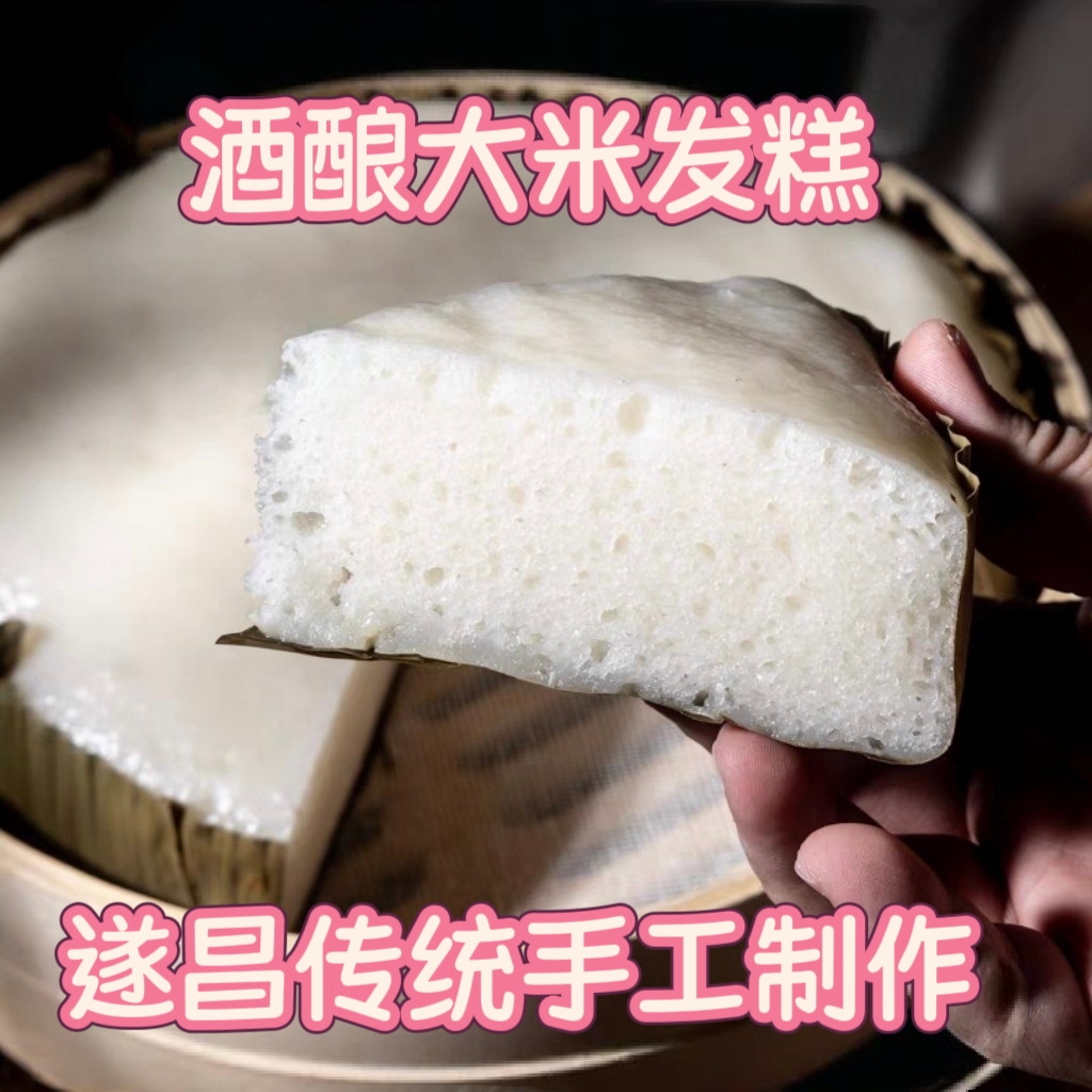 遂昌酒酿大米发糕农家老式传统糕点龙游小吃早餐糕浙江丽水特产