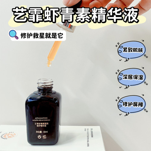 艺霏莹润虾青素焕亮肌肤修护屏障