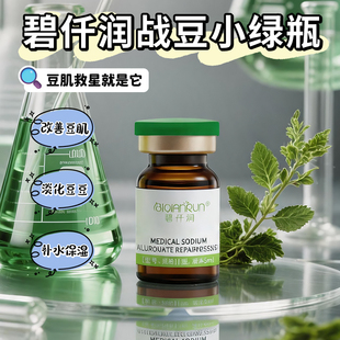 碧仟润战豆小绿瓶水光精华控油去豆淡化豆印收缩毛孔改善闭口正品