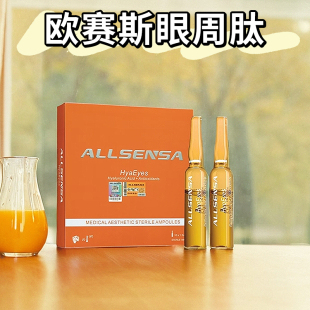 院线同款 欧赛斯眼周肽眼部精华液保湿 补水修护紧致眼多酚官方正品