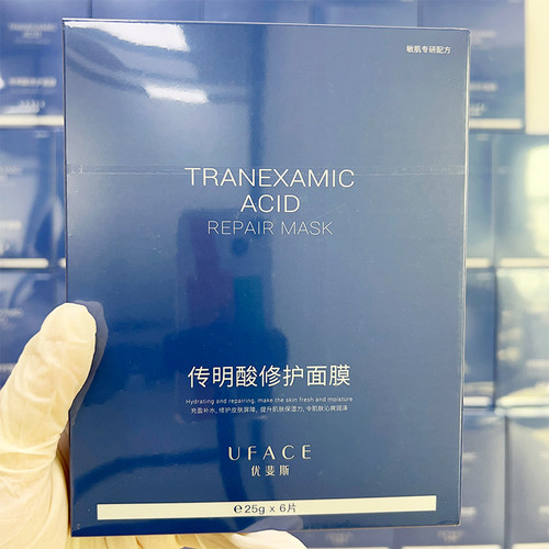 优斐斯传明酸面膜正品防伪可查