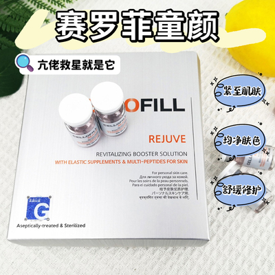 赛罗菲童颜水光修护抗皱精华液
