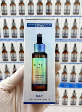 官方正品优斐斯uface烟酰胺精华液30ml修护改善暗沉提亮肤色防伪