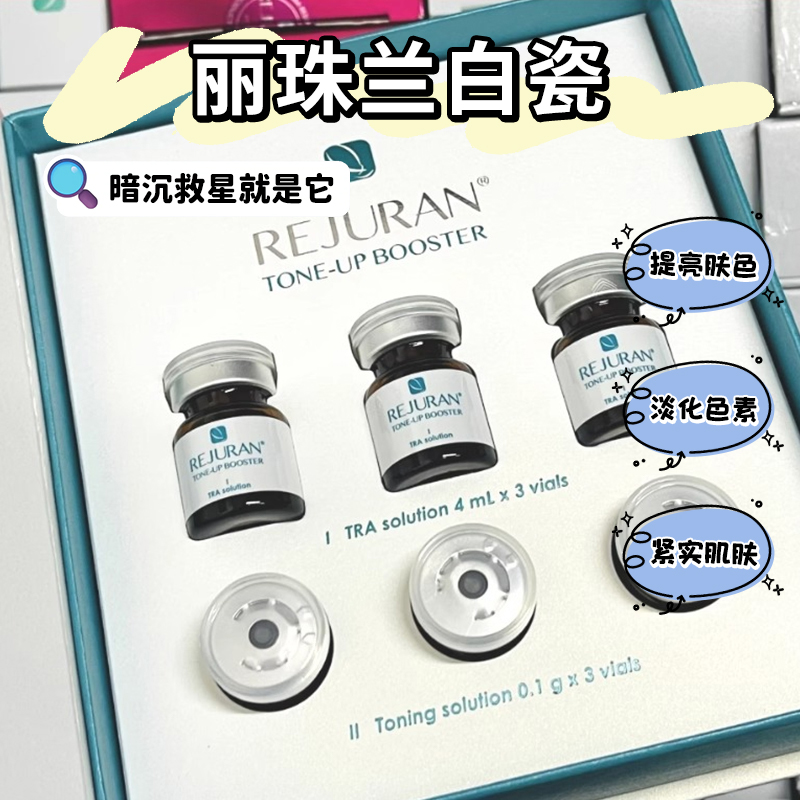 韩国丽珠兰白瓷水光精华改善暗沉