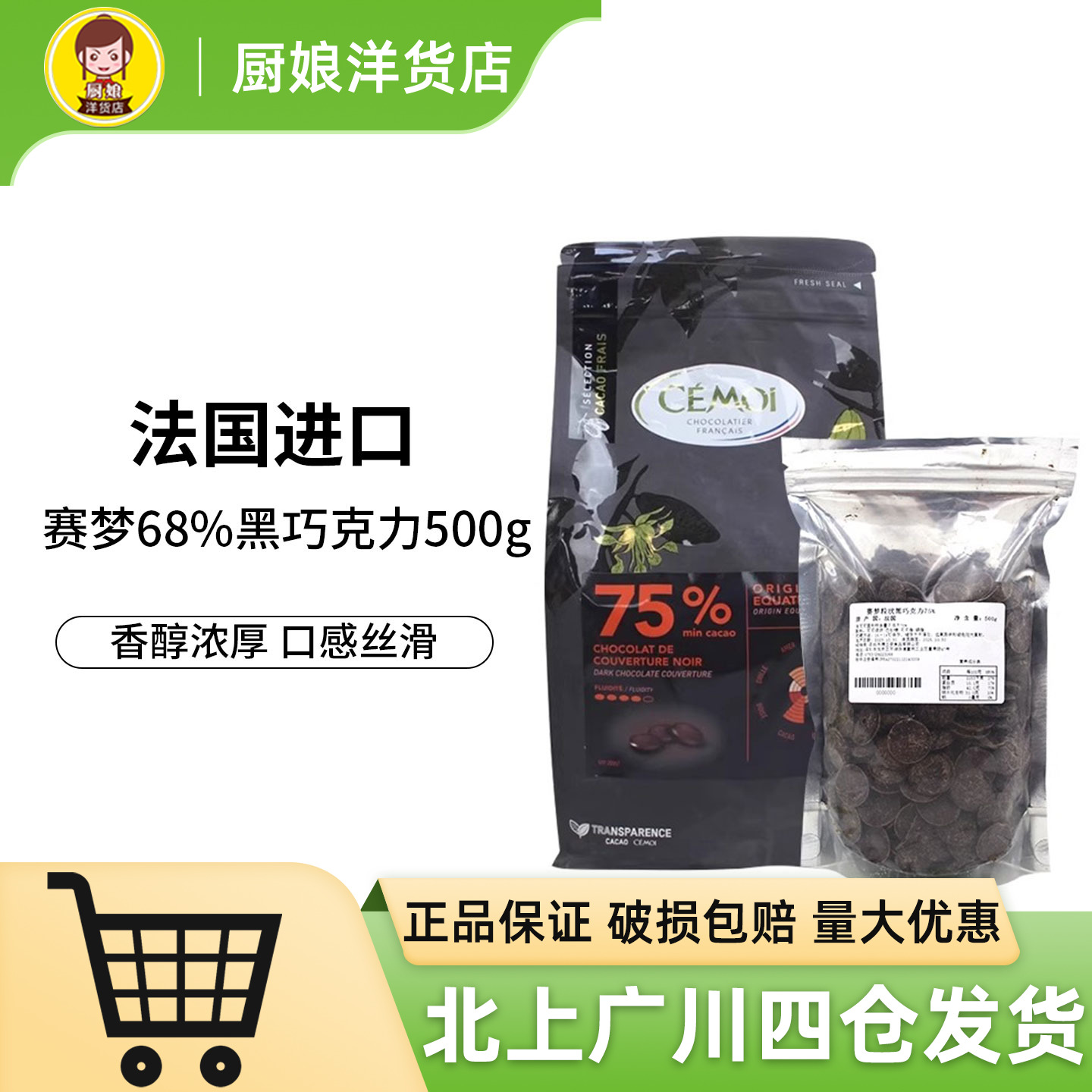 Cemoi赛梦75%踪迹系列尼瓜多尔粒状黑色巧克力法国进口烘焙原料