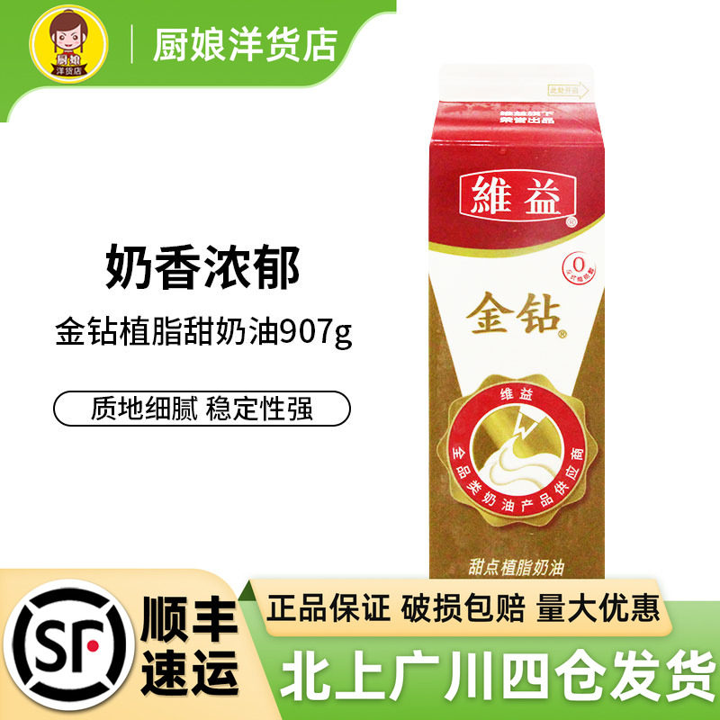 金钻植脂甜奶油907g蛋糕裱花