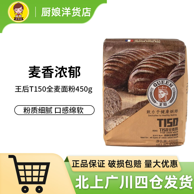 王后全麦面粉烘焙原料吐司面包