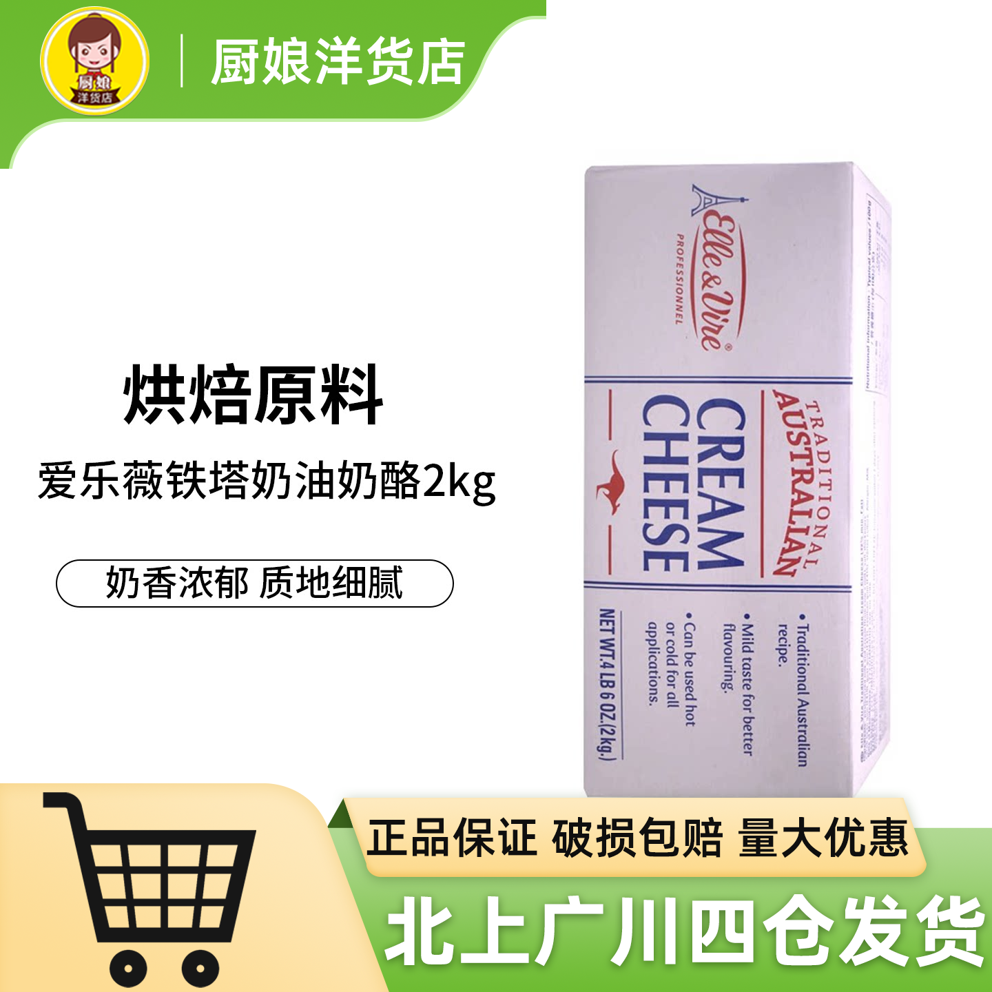爱乐薇铁塔奶油奶酪2kg 传统奶油芝士干酪起司慕斯蛋糕烘焙半成品
