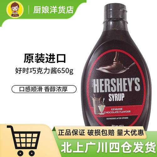 好时巧克力酱糖浆623g