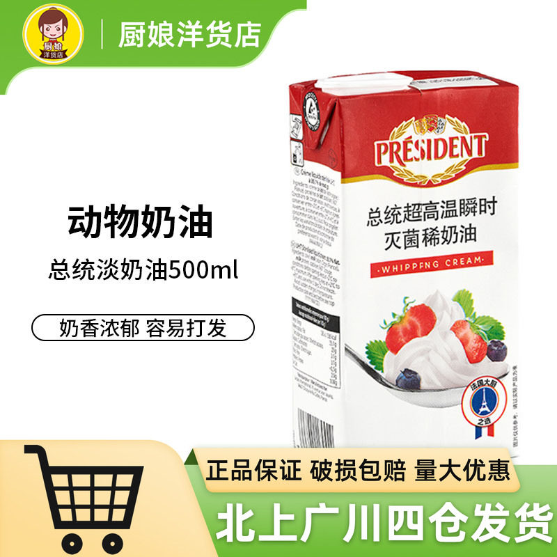 总统淡奶油500ml小包装烘焙图片