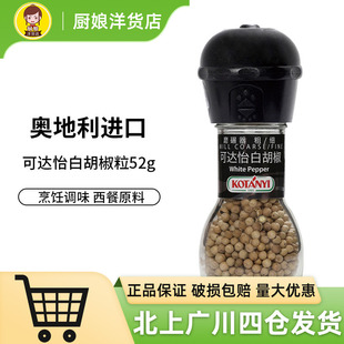 可达怡白胡椒粒52g 奥地利胡椒粉碾磨器研磨器烹饪烧烤西餐调味料