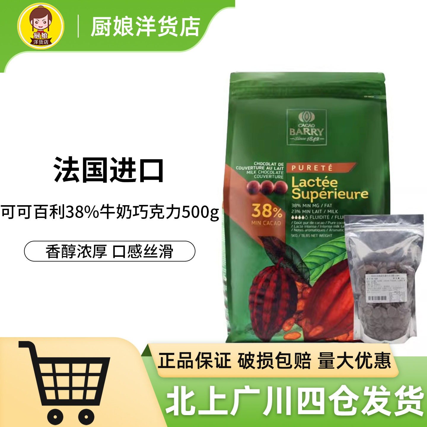 可可百利38%牛奶巧克力币500g散装 法国进口西点甜品装饰烘焙DIY