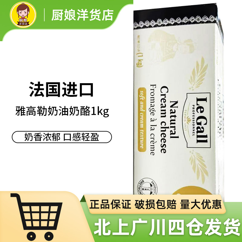 雅高勒奶油奶酪1kg原制干酪法国