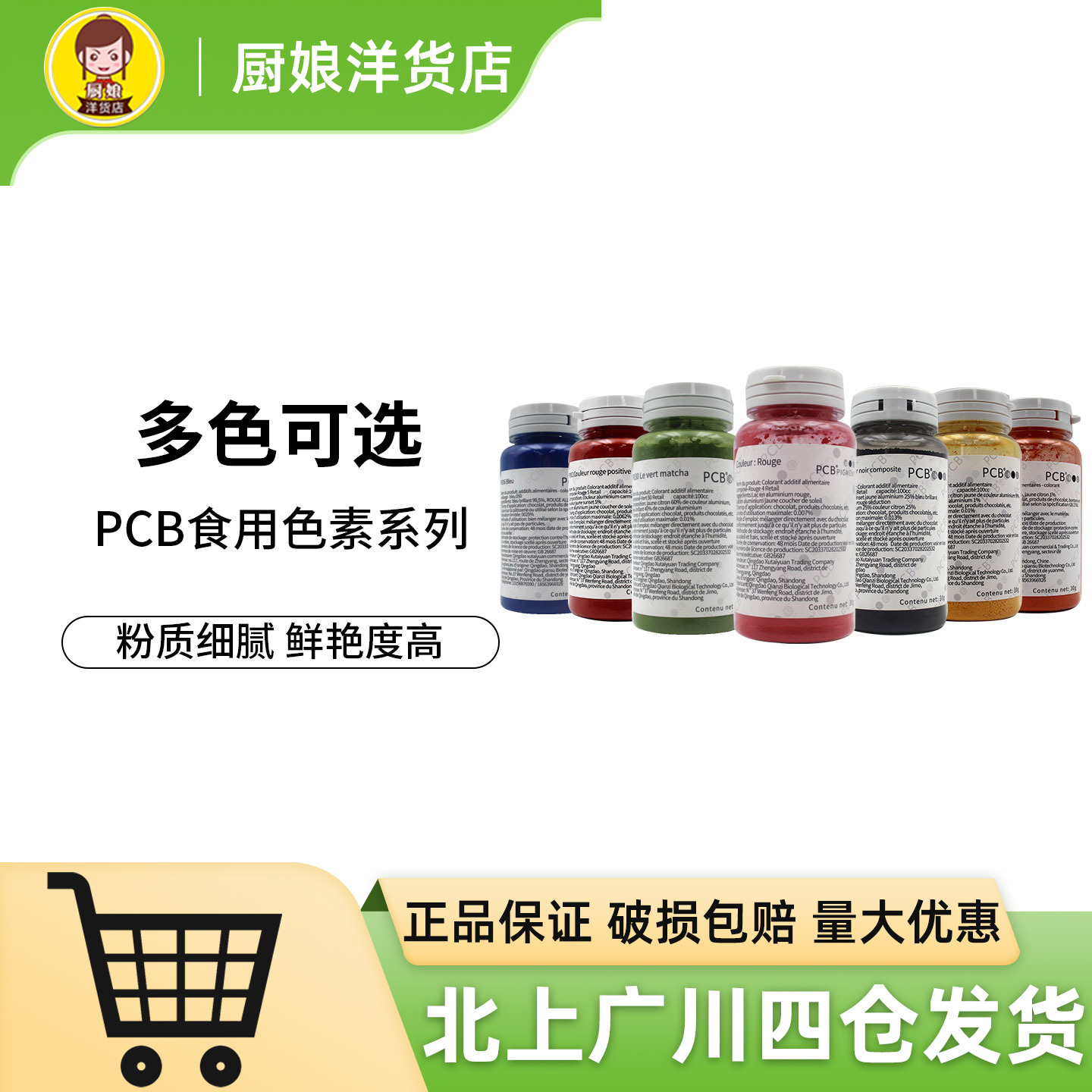 PCB食用色粉系列烘焙调色