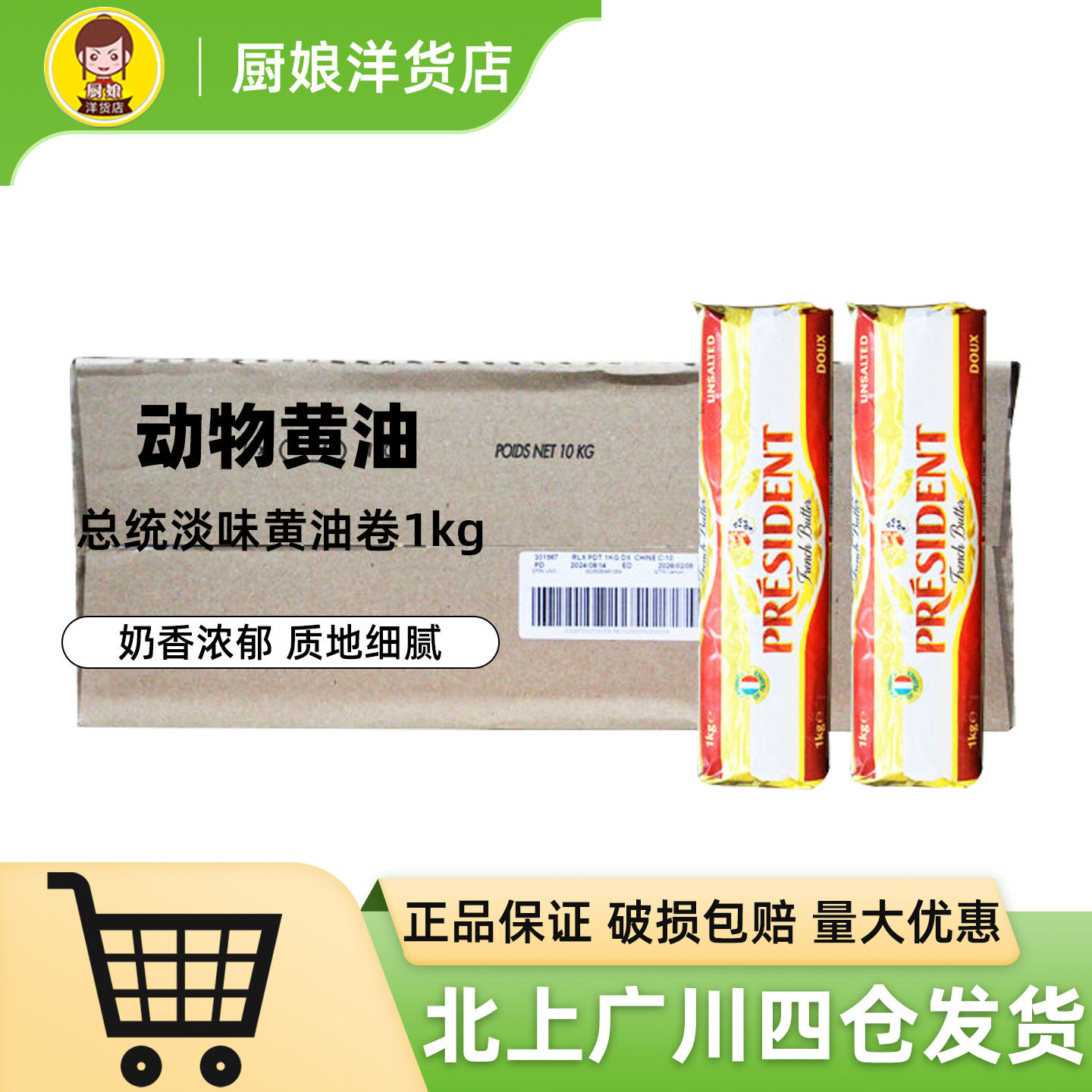 总统淡味黄油1kg*10卷整箱法国进口乳酸发酵动物黄油面包商用烘焙